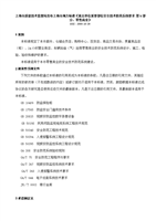 重點(diǎn)單位重要部位安全技術(shù)防范系統(tǒng)要求第9部分 零售商業(yè)題庫(kù)——系統(tǒng)設(shè)計(jì)、施工與服務(wù)全解析