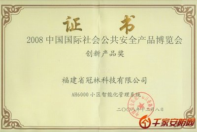 冠林AH6000系統(tǒng) 2008安博會(huì)創(chuàng)新產(chǎn)品引領(lǐng)安防新標(biāo)桿